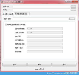 Niuxx Bat to Exe 生成器官方版下载与使用指南