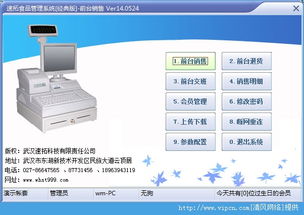 速拓食品管理软件免费版 中小企业高效运营的得力助手