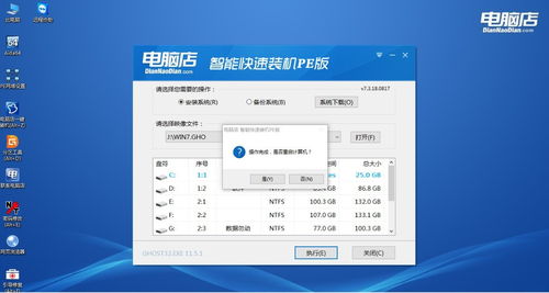 电脑店超级U盘启动盘制作工具 v7.5 2001 官方版——计算机软件开发的实用指南