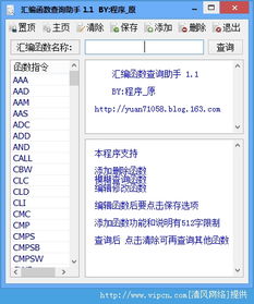 汇编函数查询助手官方版 v1.1 绿色版下载指南